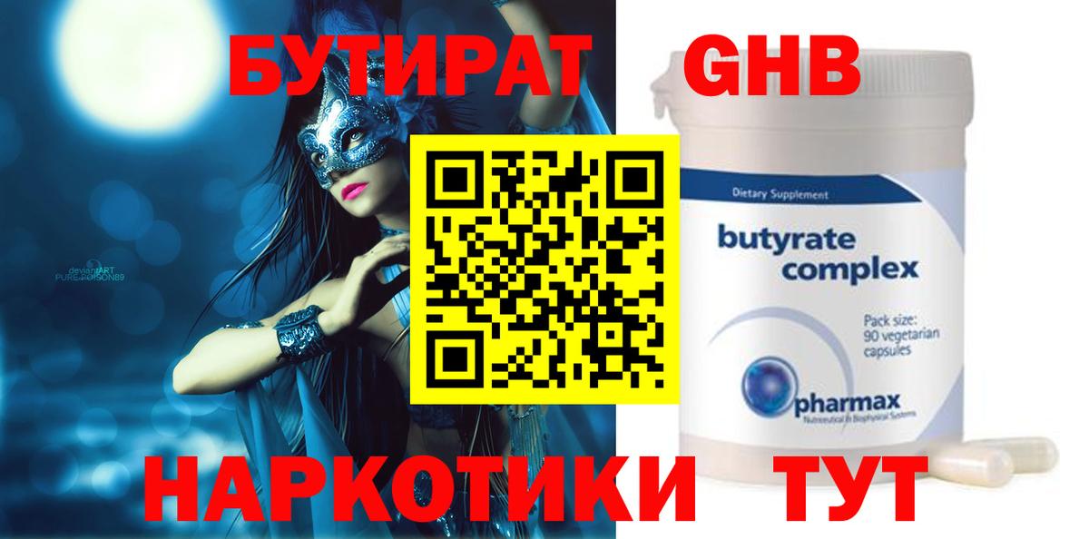 БУТИРАТ 99% Донской