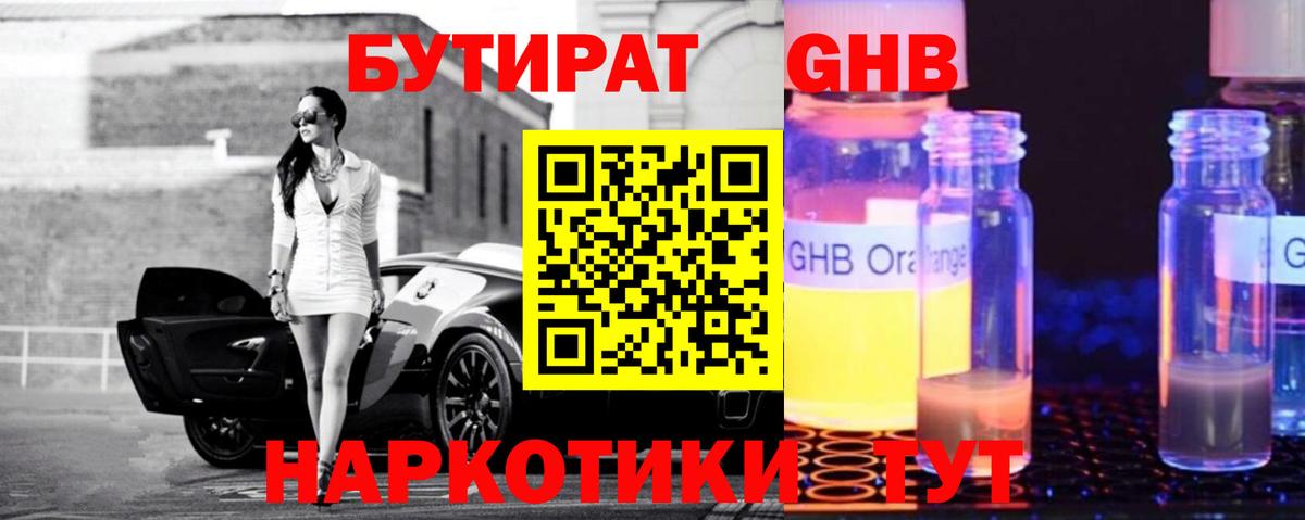 БУТИРАТ оксибутират  Вход с VPN  Донской 
