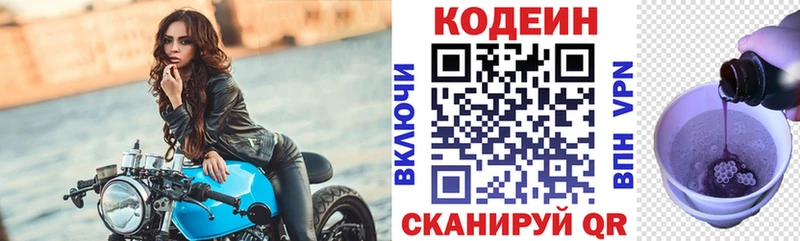 Codein напиток Lean (лин)  Донской 