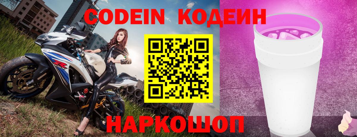 Кодеин напиток Lean (лин)  Кодеиновый сироп Lean напиток Lean (лин)  Вход с VPN  Донской 