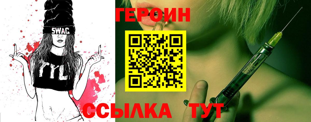 Героин Heroin Донской