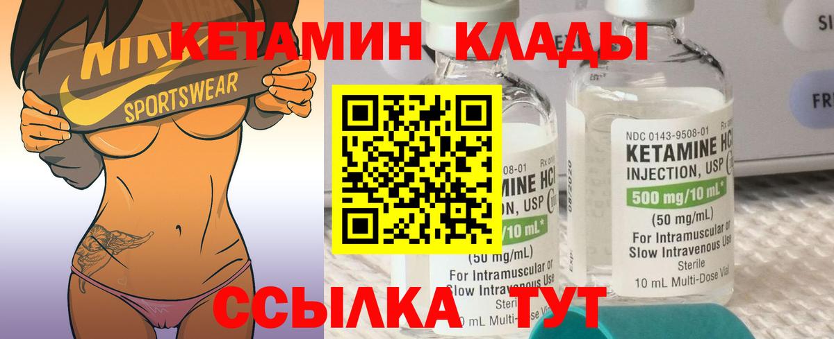 КЕТАМИН VHQ  Вход с VPN  Донской 