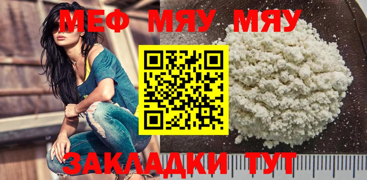 Донской  МЕФ  МЕФ mephedrone  МЕФ  купить закладку  Вход с VPN  Мефедрон мяу мяу 