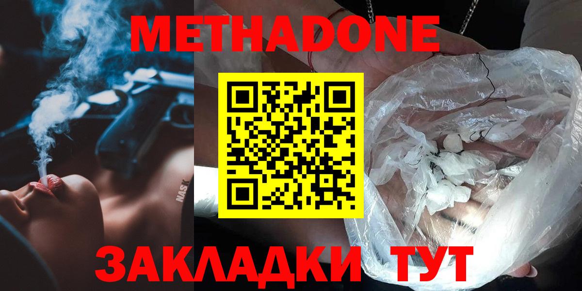МЕТАДОН кристалл  darknet клад  Донской  Метадон мёд  Вход с VPN 