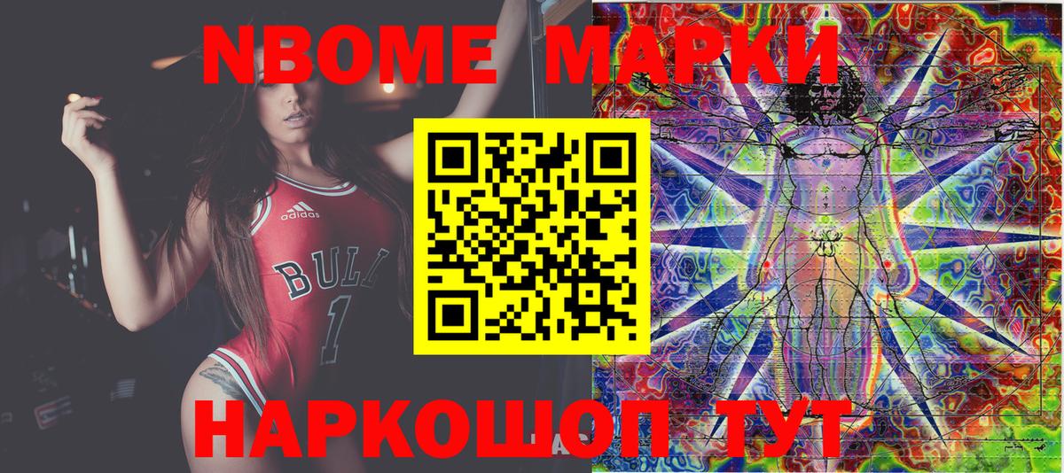 Марки NBOMe 1,5мг  Вход с VPN  Марки NBOMe 1,5мг  Донской 