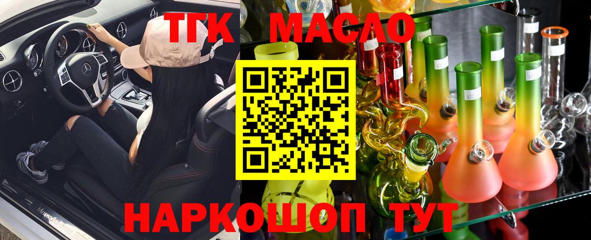 Дистиллят ТГК гашишное масло  Вход с VPN  Донской 